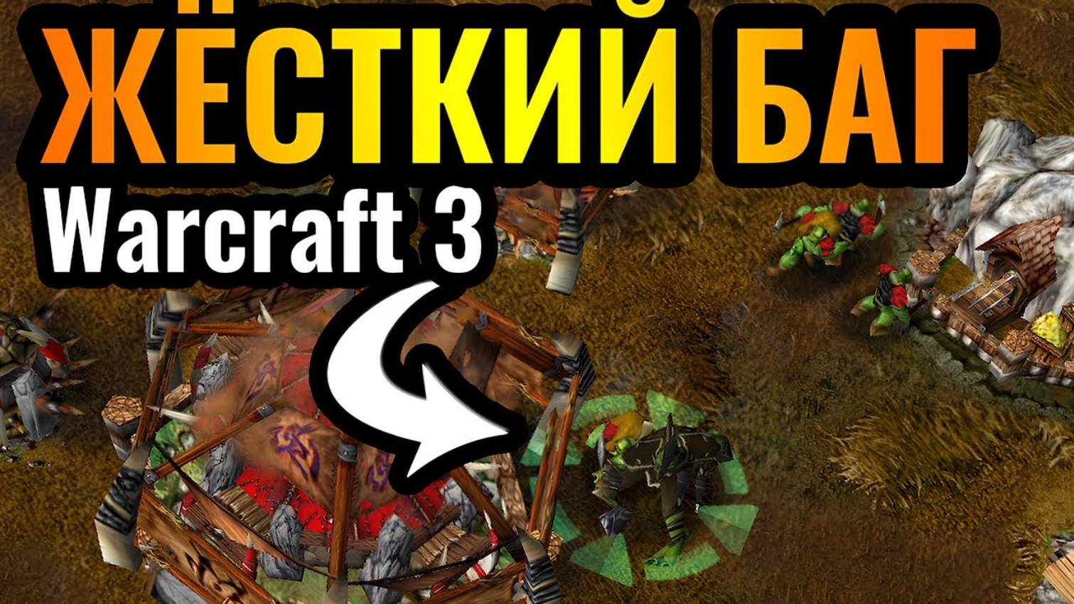 Warcraft 3 Reforged_Cascraft_ Безумный БАГ ломает ИИ КРИПОВ смотреть онлайн