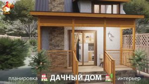 Дом для дачи и сада – 3D идея для вдохновения с планировкой и интерьером 🏡🏚🏠 вариант (659)