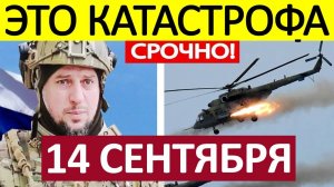 Затопили Трубу! Тотальный Провал! Военные Сводки Генеральный Штаб 14.07.2025