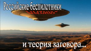 Теория заговора на тему - А правильно ли мы понимаем то что видим?