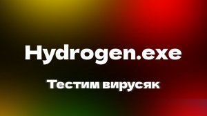 Запустил Hydrogen на своей Windows!