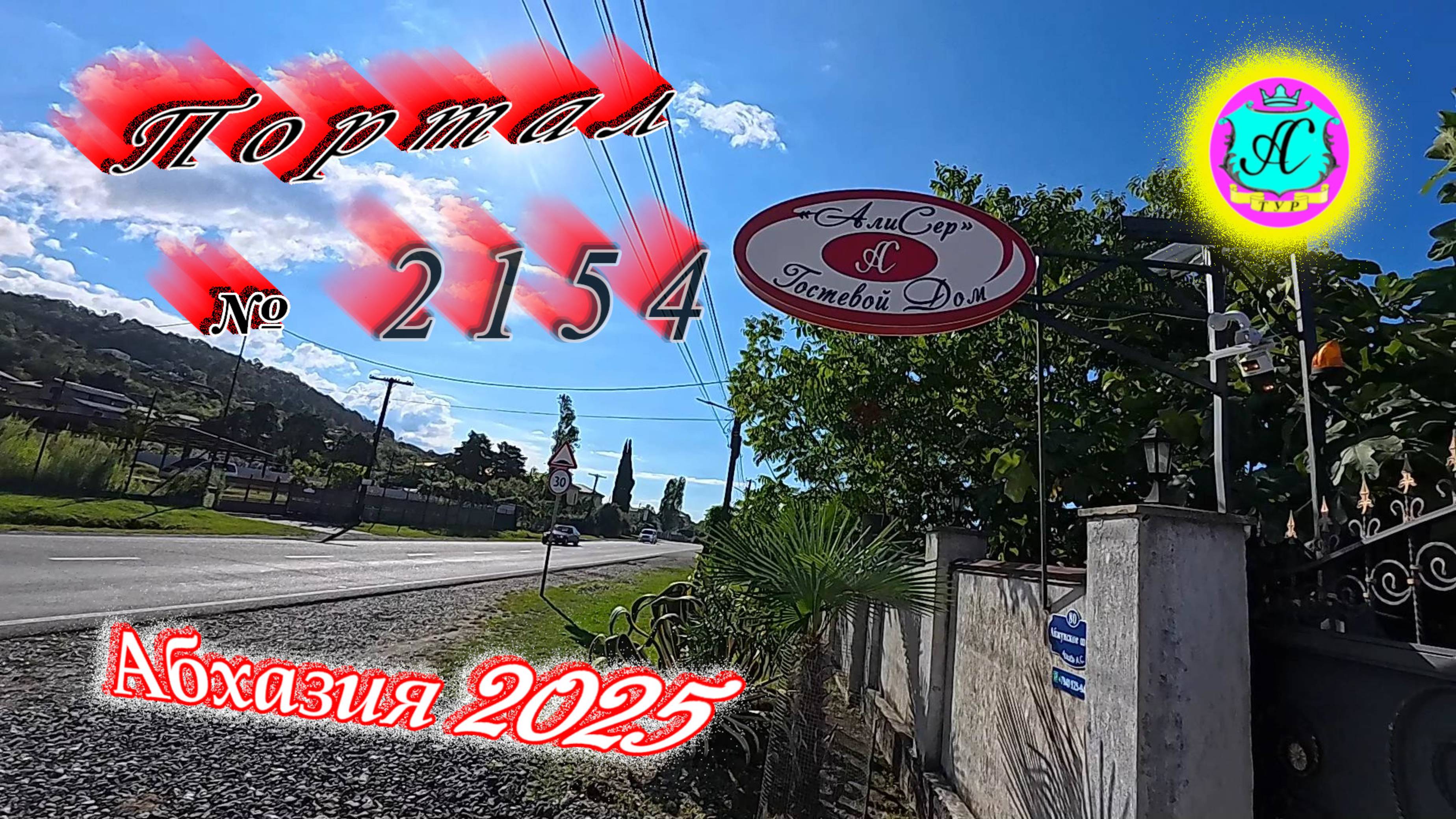 #Абхазия2025🌴 14.09.25г. Выпуск №2154🌡вчера +28°🌡ночью  +18°🐬море +25,1❗