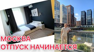 ПРИЕХАЛИ В МОСКВУ ЗАСЕЛИЛИСЬ В ОТЕЛЬ ОБЗОР НОМЕРА АПАРТАМЕНТЫ В МОСКВЕ