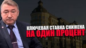 ЗАМЕДЛЕНИЕ. Чем определяется скорость регуляции ключевой ставки? ВЛАДИМИР БОГЛАЕВ