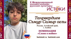 Танрвердиев Сэмур Самир оглы, 17 лет. Россия, Алтайский край, г.Алейск. "Талисман"