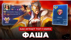 ТОП 1 МИРА ФАША!!! ЧАСТЬ 2!!!