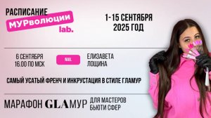 Самый усатый френч и инкрустация в стиле гламур