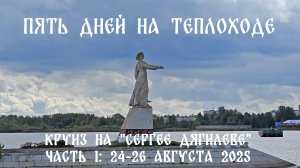 Зажигаем на "Дягилеве"! Часть 1 (24-26 августа 2025)