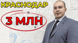 Самые дешёвые Новостройки Краснодара | Квартиры