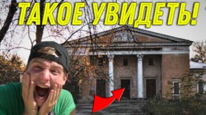 То, Что ОБНАРУЖИЛИ в ЗАБРОШЕННОМ Старом КЛУБЕ, Просто ПОРАЗИЛО мы Такого еще не ВСТРЕЧАЛИ!