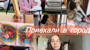 Потянуло на яркое:новые полотенца/ стирка/много мошек/ подружка нас забрала в город