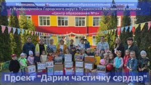 Проект "Дарим частичку сердца", проведение акции "Добрые сердца"