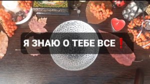 Я ЗНАЮ О ТЕБЕ ВСЕ! ГАДАНИЕ НА ВОСКЕ