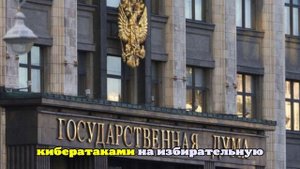 Пискарёв сообщил о попытках вмешательства Запада в выборы в России