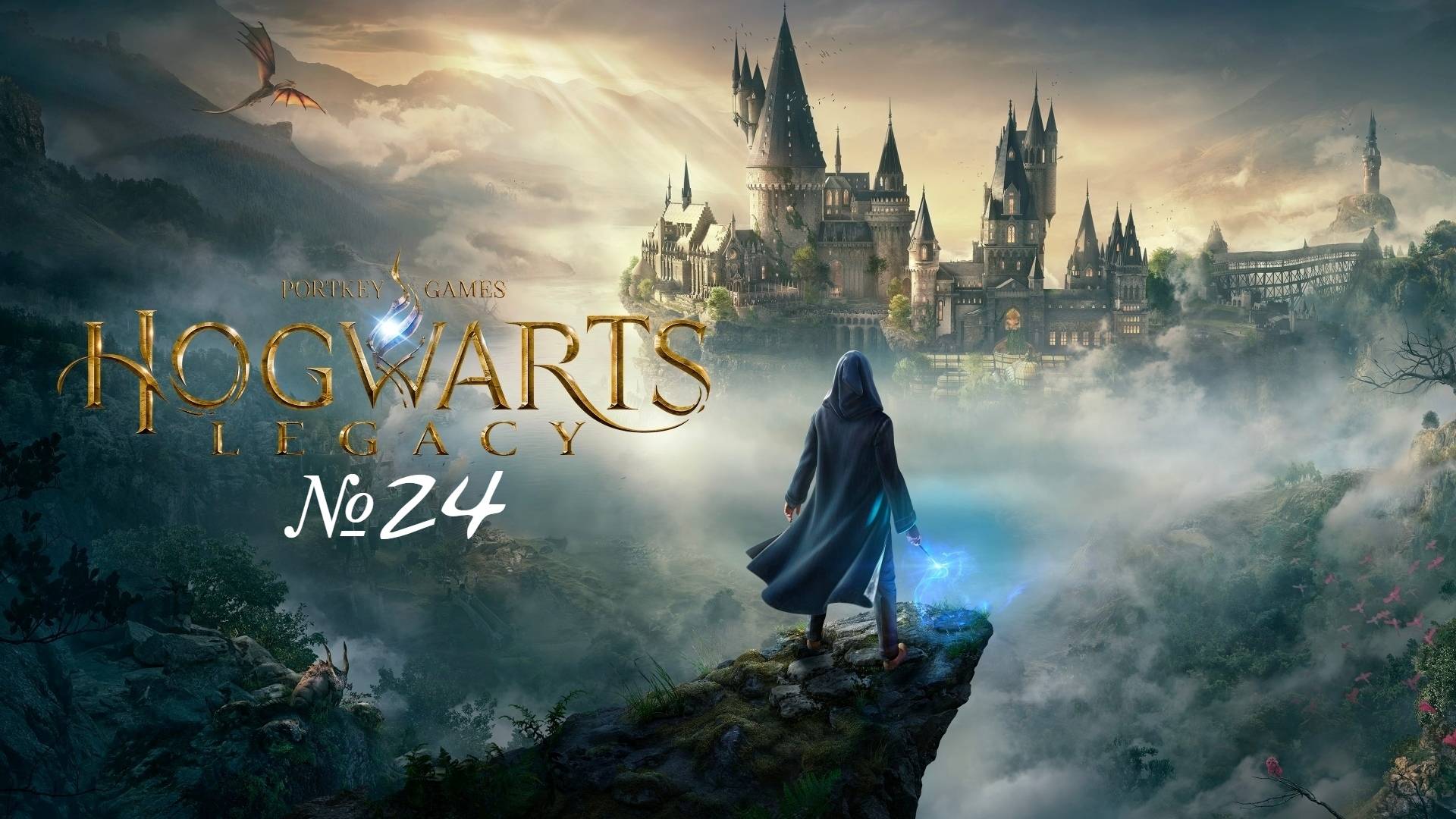 "Hogwarts Legacy" Наследие Хогвартса №24