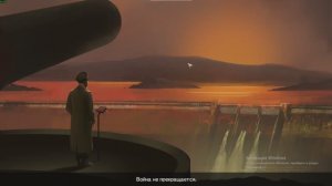 "Война не прекращается"