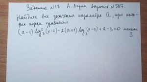 Вариант № 507 А. Ларин. Задание №18. Логарифмическое уравнение с параметром.