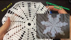 Простое вязание крючком, салфетка с зубчиками, часть 3, ряды 10–12. Вязание крючком бесплатно.