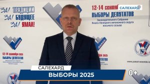 Выборы 2025