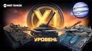 Мир Танков: 11 уровень !WTAUF E100.B-T 25T. Вафля е-100,Бат чат 25Т!