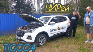 Chery Tiggo 4 pro . Болячки , нюансы , надежность узлов и агрегатов .Секонд тест 2025 .