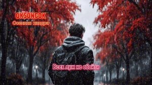 Осенняя хандра