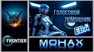 Elite Dangerous: «Время действует,когда оно работает,а просто так оно ничего не значит» (В.Попов)