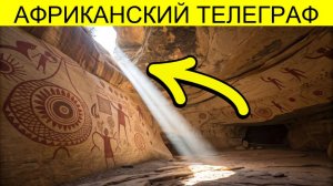 🎵 Древний ИНТЕРНЕТ как информация преодолевала ТЫСЯЧИ километров