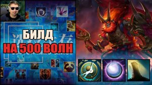 Потная катка 90+ волн с прошниками в CUSTOM HERO CHAOS