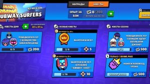 Выполняю самый сложный квест выиграть 10 раз в сабвей забеге в бравл старс.