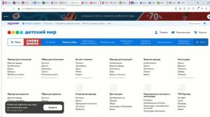 Как использовать Промокоды Детский Мир