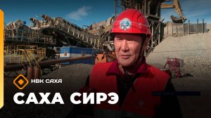 «Саха сирэ» информационнай биэрии. Балаҕан ыйа 12 күнэ 20:30