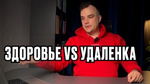 Как работать из дома и не угробить себя