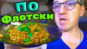 МАКАРОНЫ ПО-ФЛОТСКИ С ФАРШЕМ - Вкусный ужин за 30 минут!