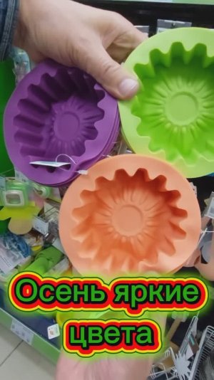 Фикс Прайс осень яркие цвета новинки топчик. Махмутлар покупаем готовим рыбку