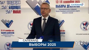 Выборы 2025