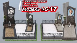 КАК ВЫБРАТЬ ПАМЯТНИК ДЛЯ ЖЕНЩИНЫ ИЛИ ЖДЯ МУЖЧИНЫ ВСЁ ПОД КЛЮЧ.