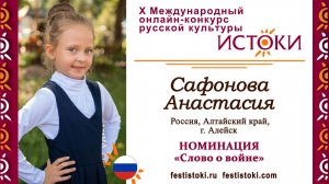 Сафонова Анастасия, 8 лет. Россия, Алтайский край, г.Алейск.