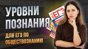 ФОРМЫ ПОЗНАНИЯ, НАУЧНОЕ ПОЗНАНИЕ | ЕГЭ обществознание