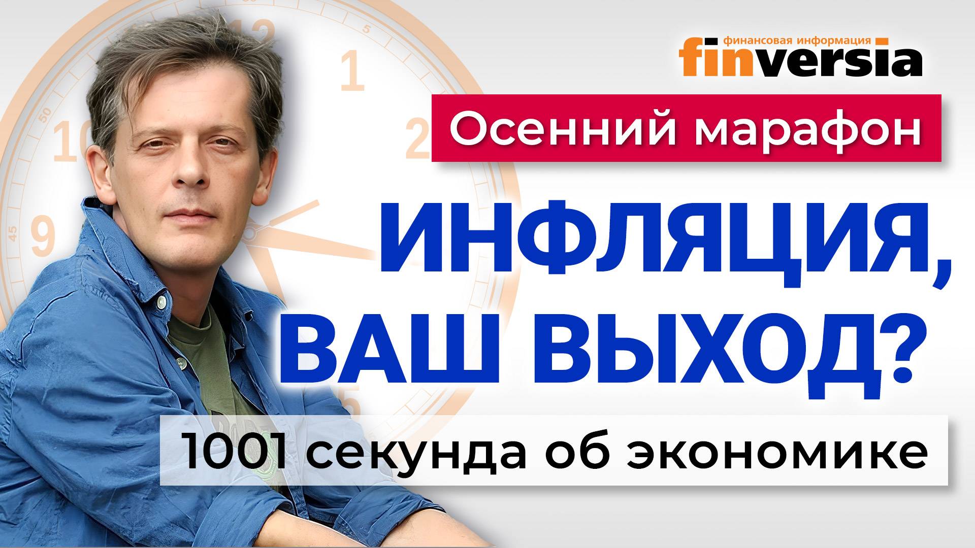 Ставка ЦБ снижена. Что будет с рублем и ценами? Экономика за 1001 секунду