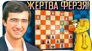 Крамник жертвует ФЕРЗЯ Иванчуку! Сицилианская драка. Шахматы