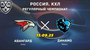 Авангард - Динамо Минск • Прогноз и ставка на КХЛ