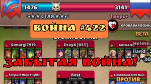 Война #422/ Вторая война в "СТАЯ" / Империя пазлов
