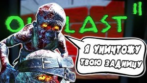 ПОХОРОНИЛИ ЗАЖИВО -||- ФРОСТ Outlast 2