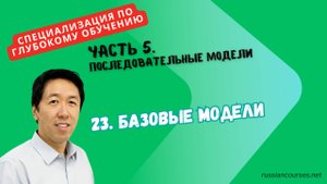 23. Базовые модели