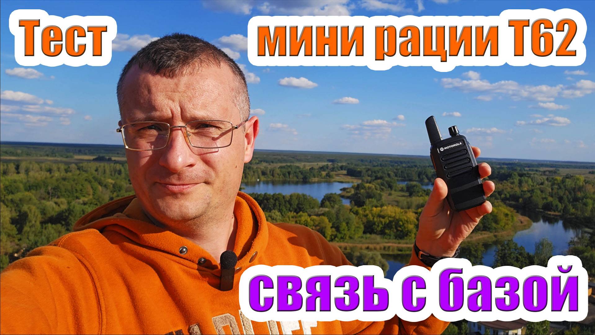 Тест мини рации T62 с базовой радиостанцией смотреть онлайн