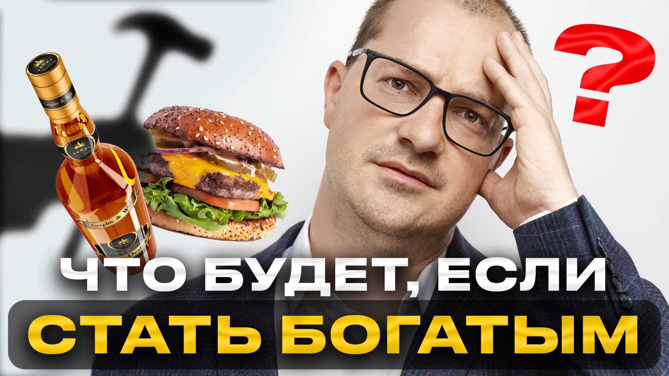 Ты НЕ ОБЯЗАН быть богатым. Но обязан понять, что будет, если ИМ не станешь смотреть онлайн