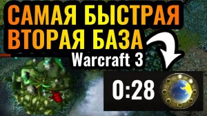 Warcraft 3 Reforged_Это РЕКОРД_ Самая быстрая дополнительная база в Warcraft 3 Reforged