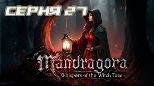 (МЕТРОИДВАНИЯ) ПРОХОЖДЕНИЕ MANDRAGORA ЧАСТЬ 27. БОСС СОМНАМБУЛА