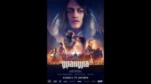 Фильм Дракула 2025 Обзор фильма